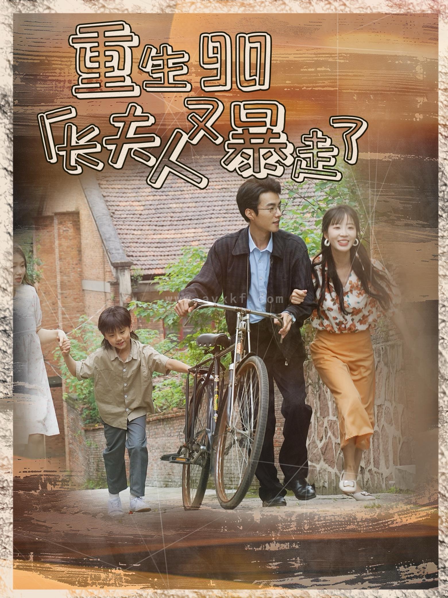 13994-重生90厂长夫人又暴走了(75集)彭呆呆 内容图1 一个实时收录全网最齐全的短视频短剧网剧小剧场的网站! 13994-重生90厂长夫人又暴走了(75集)彭呆呆 最新 图1张