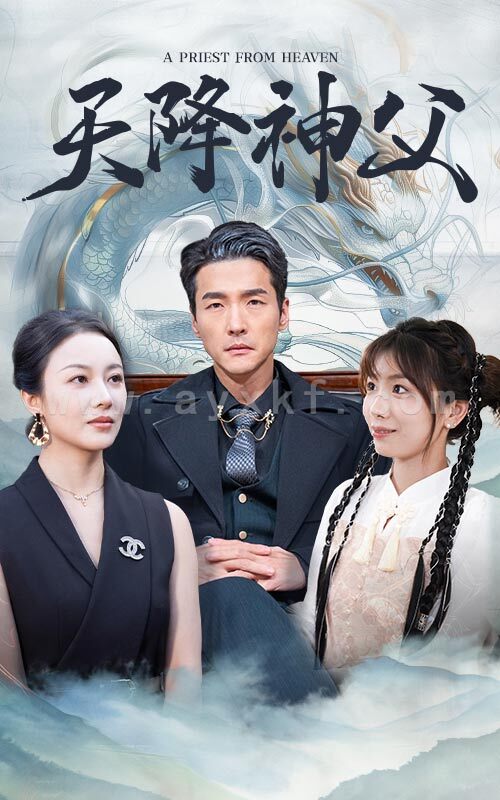 14401-天降神父(60集) 内容图1 一个实时收录全网最齐全的短视频短剧网剧小剧场的网站! 14401-天降神父(60集) 最新 图1张