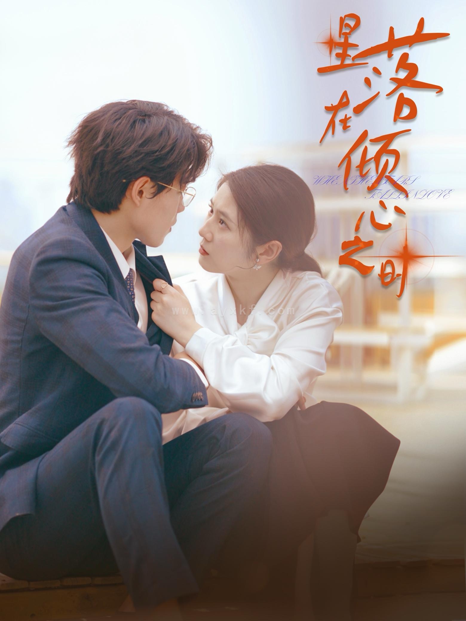 14197-星落在倾心之时(47集)敖日格乐 内容图1 一个实时收录全网最齐全的短视频短剧网剧小剧场的网站! 14197-星落在倾心之时(47集)敖日格乐 最新 图1张