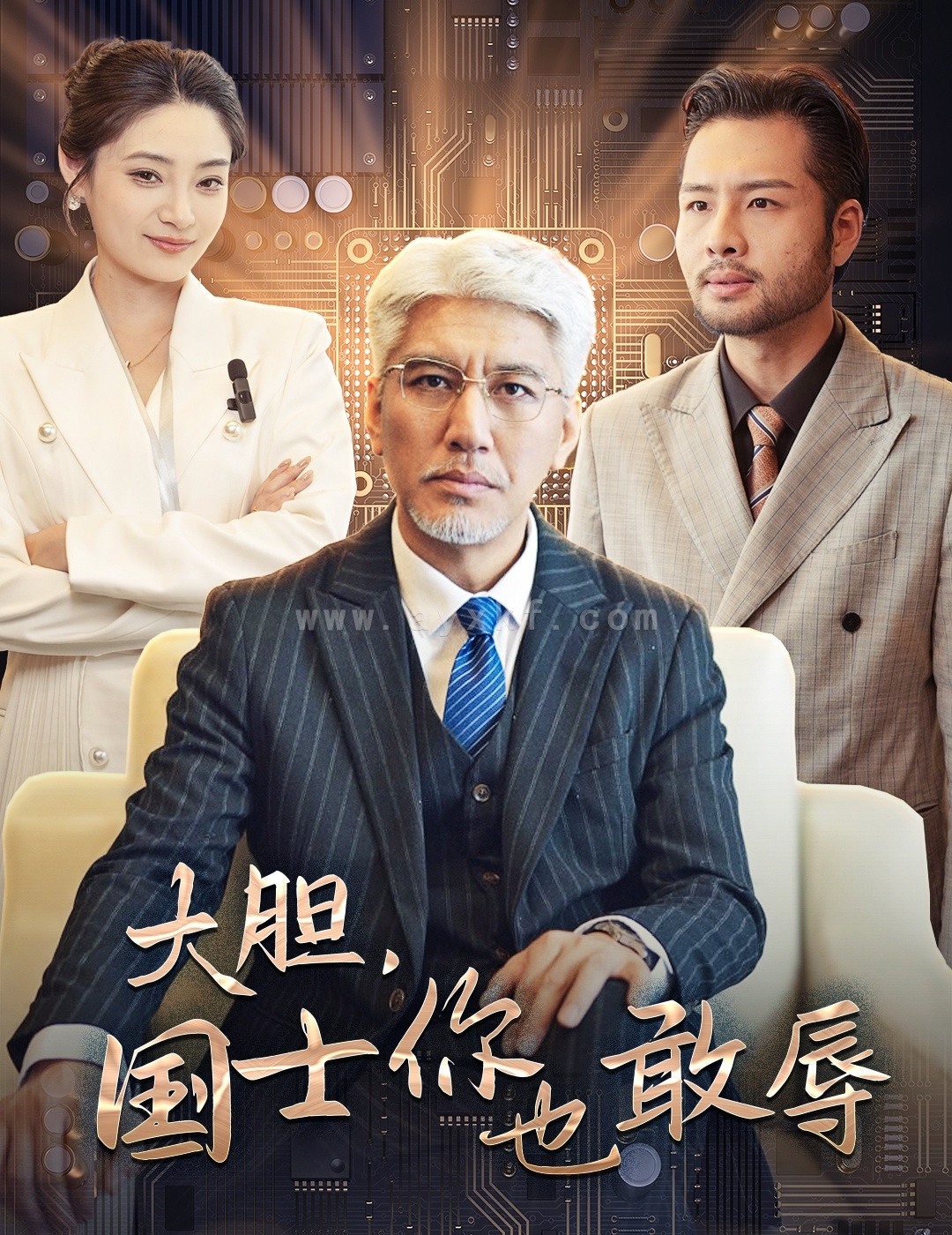 14342-大胆国士你也敢辱(30集) 内容图1 一个实时收录全网最齐全的短视频短剧网剧小剧场的网站! 14342-大胆国士你也敢辱(30集) 最新 图1张