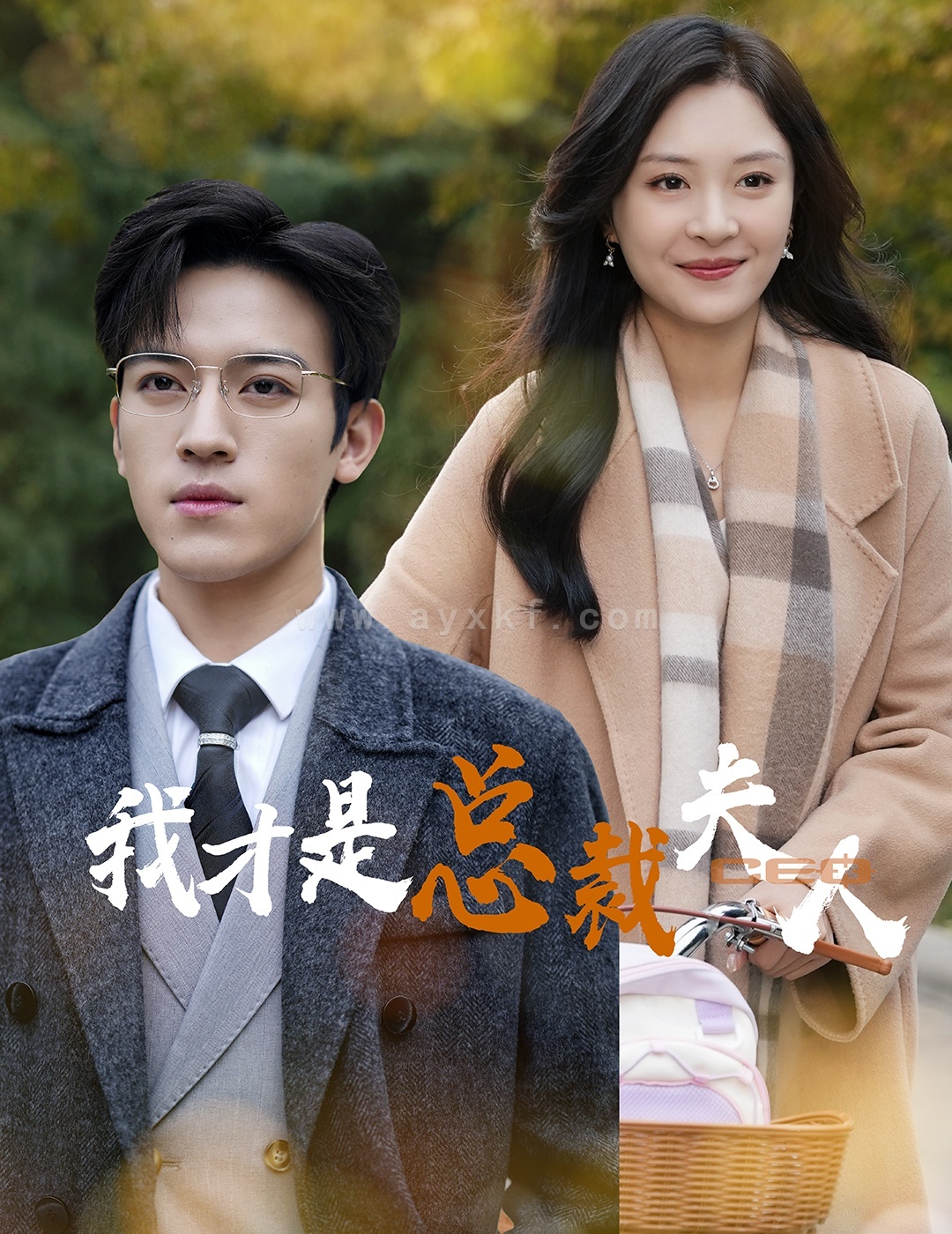 14348-我才是总裁夫人(41集) 内容图1 一个实时收录全网最齐全的短视频短剧网剧小剧场的网站! 14348-我才是总裁夫人(41集) 最新 图1张