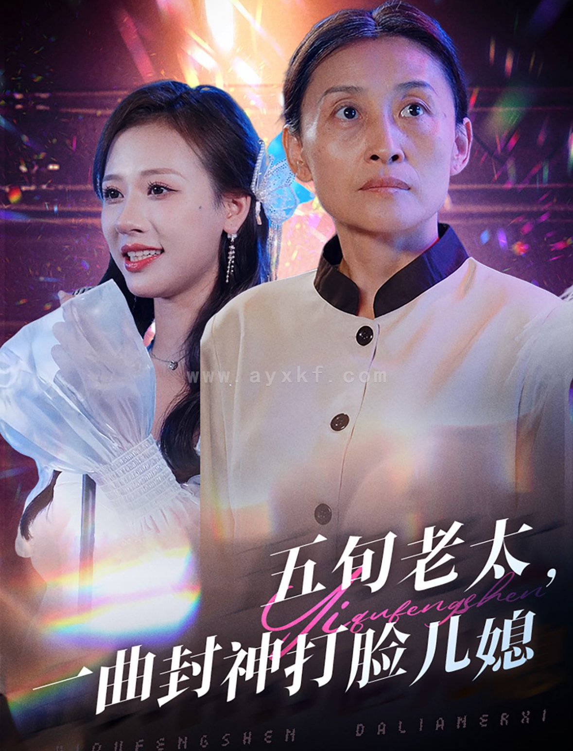 14260-五旬老太一曲封神打脸儿媳(65集) 内容图1 一个实时收录全网最齐全的短视频短剧网剧小剧场的网站! 14260-五旬老太一曲封神打脸儿媳(65集) 最新 图1张