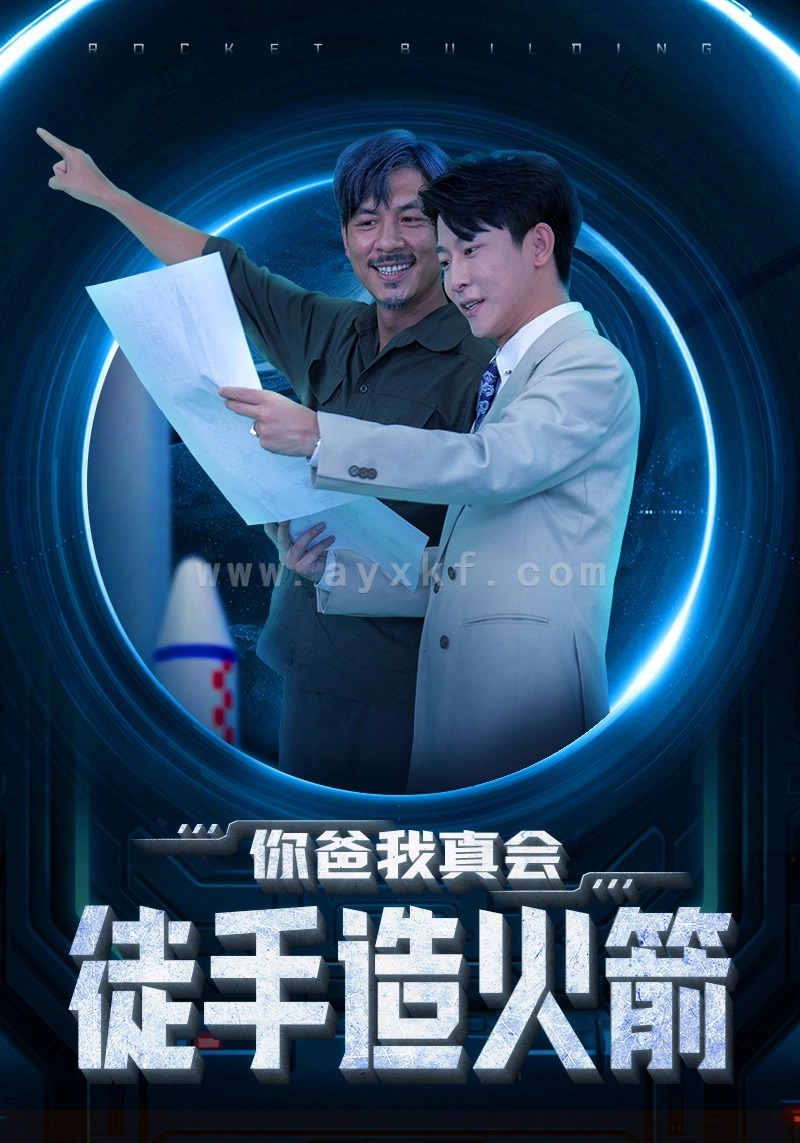 13641-你爸我真会徒手造火箭(72集) 内容图1 一个实时收录全网最齐全的短视频短剧网剧小剧场的网站! 13641-你爸我真会徒手造火箭(72集) 最新 图1张