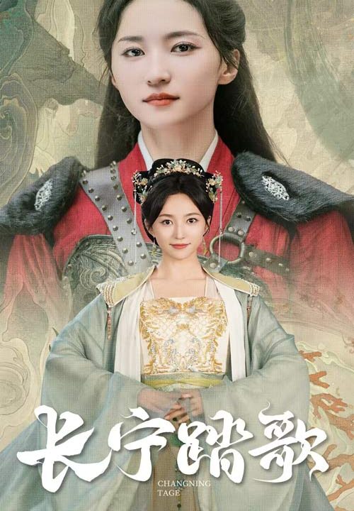 14173-长宁踏歌(40集)赵慧楠&陈沛苏