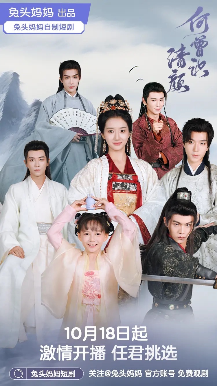 13674-何曾识清颜(98集)温凉&安子杨&吴元成 内容图1 一个实时收录全网最齐全的短视频短剧网剧小剧场的网站! 13674-何曾识清颜(98集)温凉&安子杨&吴元成 最新 图1张