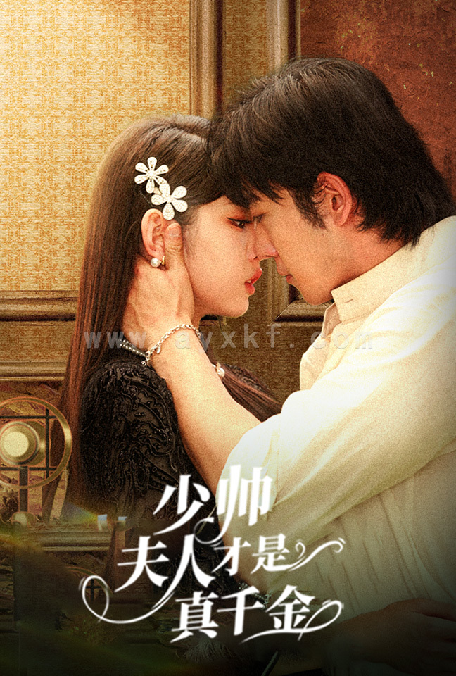 14154-少帅夫人才是真千金(61集)甄子琦&李柯以 内容图1 一个实时收录全网最齐全的短视频短剧网剧小剧场的网站! 14154-少帅夫人才是真千金(61集)甄子琦&李柯以 最新 图1张