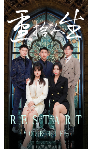 13544-重拾人生(52集) 内容图1 一个实时收录全网最齐全的短视频短剧网剧小剧场的网站! 13544-重拾人生(52集) 最新 图1张