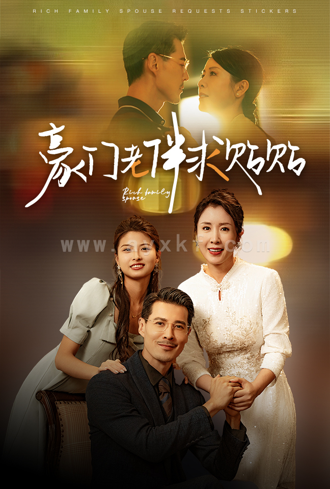 13638-豪门老伴求贴贴(30集)刘美希 内容图1 一个实时收录全网最齐全的短视频短剧网剧小剧场的网站! 13638-豪门老伴求贴贴(30集)刘美希 最新 图1张