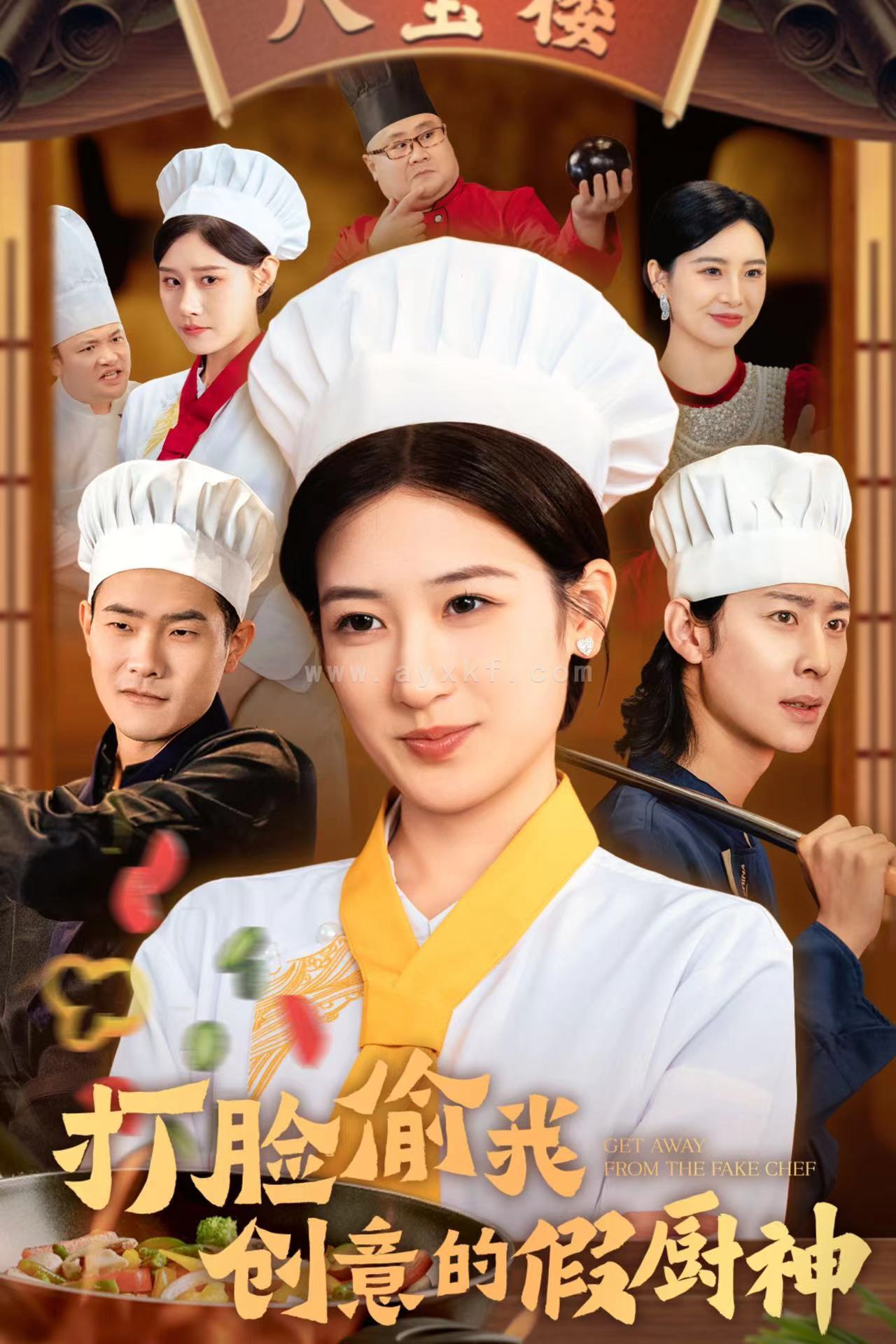 14419-打脸偷我创意的假厨神(36集) 内容图1 一个实时收录全网最齐全的短视频短剧网剧小剧场的网站! 14419-打脸偷我创意的假厨神(36集) 最新 图1张