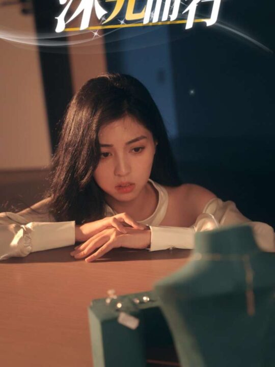 13798-沐光而行(38集)