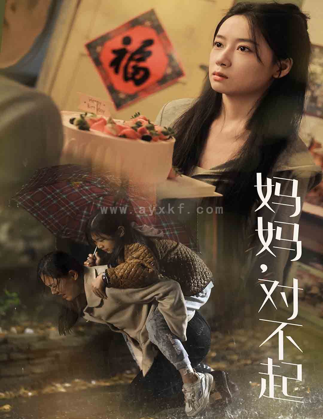 14205-妈妈对不起(58集) 内容图1 一个实时收录全网最齐全的短视频短剧网剧小剧场的网站! 14205-妈妈对不起(58集) 最新 图1张