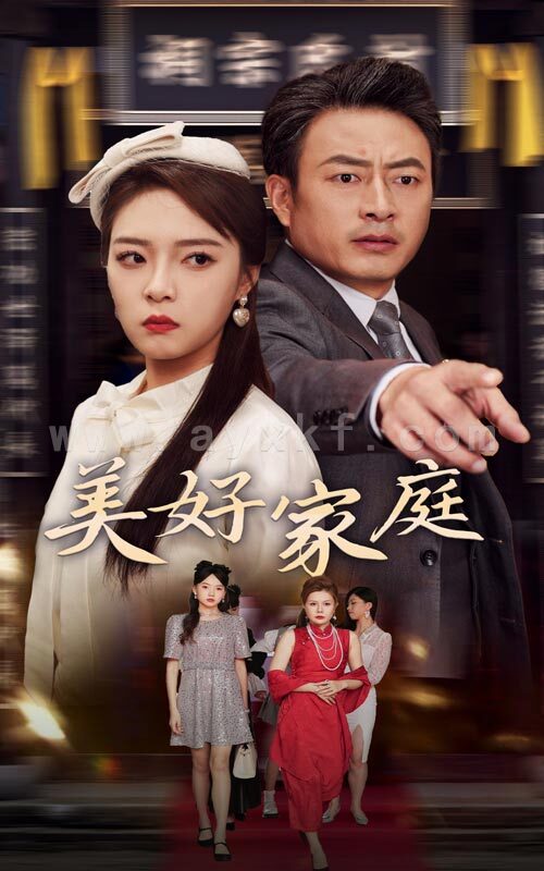 13672-美好家庭(35集) 内容图1 一个实时收录全网最齐全的短视频短剧网剧小剧场的网站! 13672-美好家庭(35集) 最新 图1张