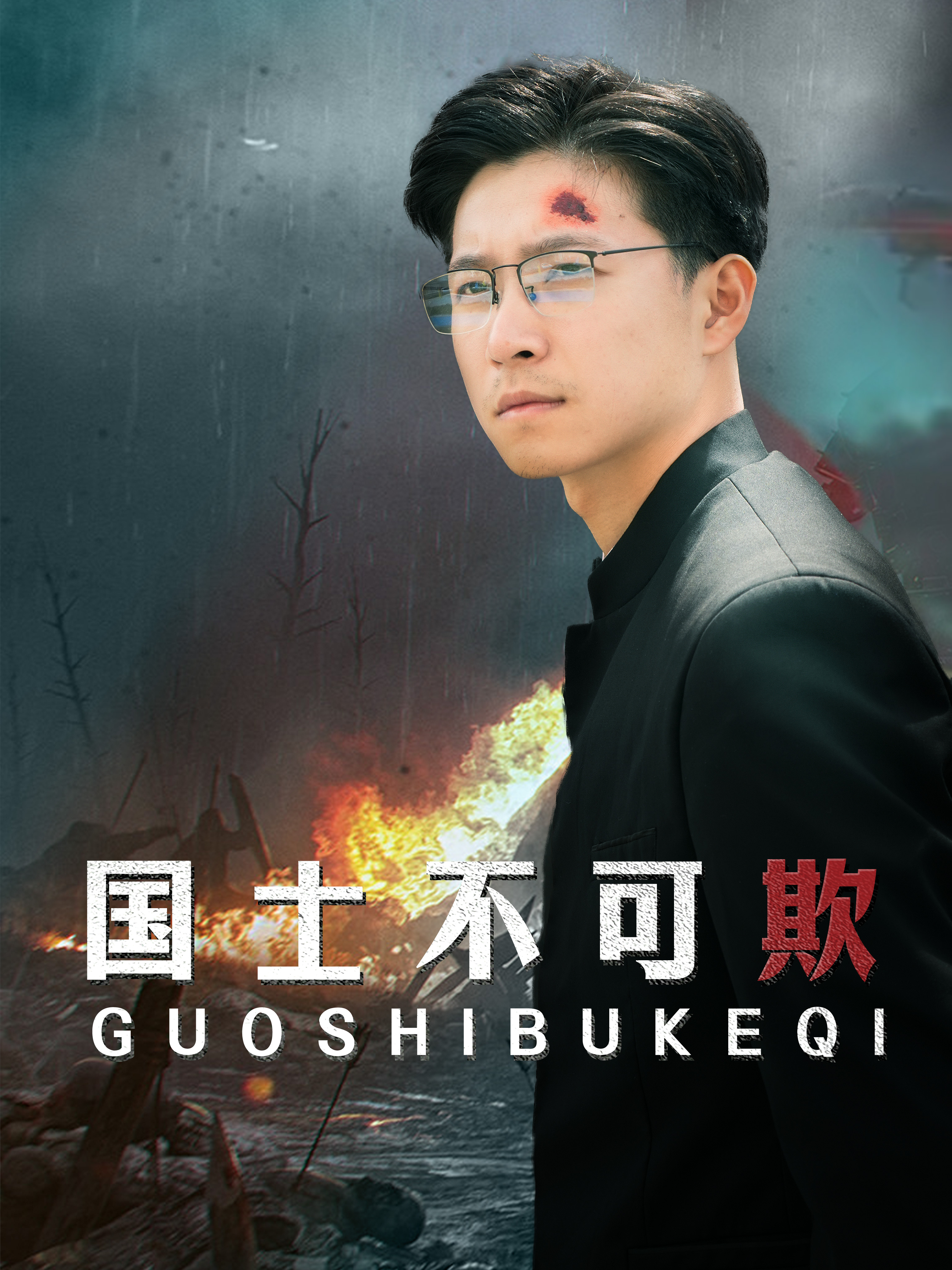 14012-国士不可欺(79集) 内容图1 一个实时收录全网最齐全的短视频短剧网剧小剧场的网站! 14012-国士不可欺(79集) 最新 图1张