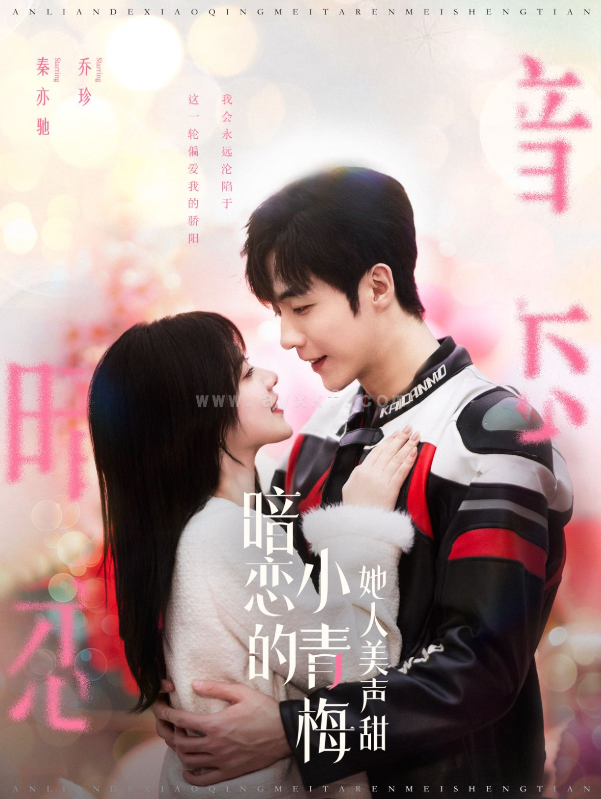 14356-暗恋的小青梅她人美声甜(86集)李胜杰＆刘夕语 最新 图1张