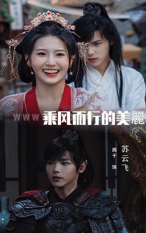 13667-乘风而行的美丽(57集) 最新 图1张