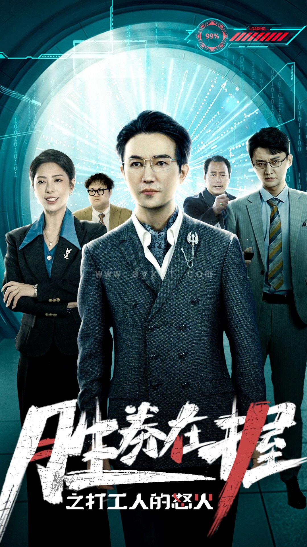 14251-胜券在握之打工人的怒火(32集) 内容图1 一个实时收录全网最齐全的短视频短剧网剧小剧场的网站! 14251-胜券在握之打工人的怒火(32集) 最新 图1张