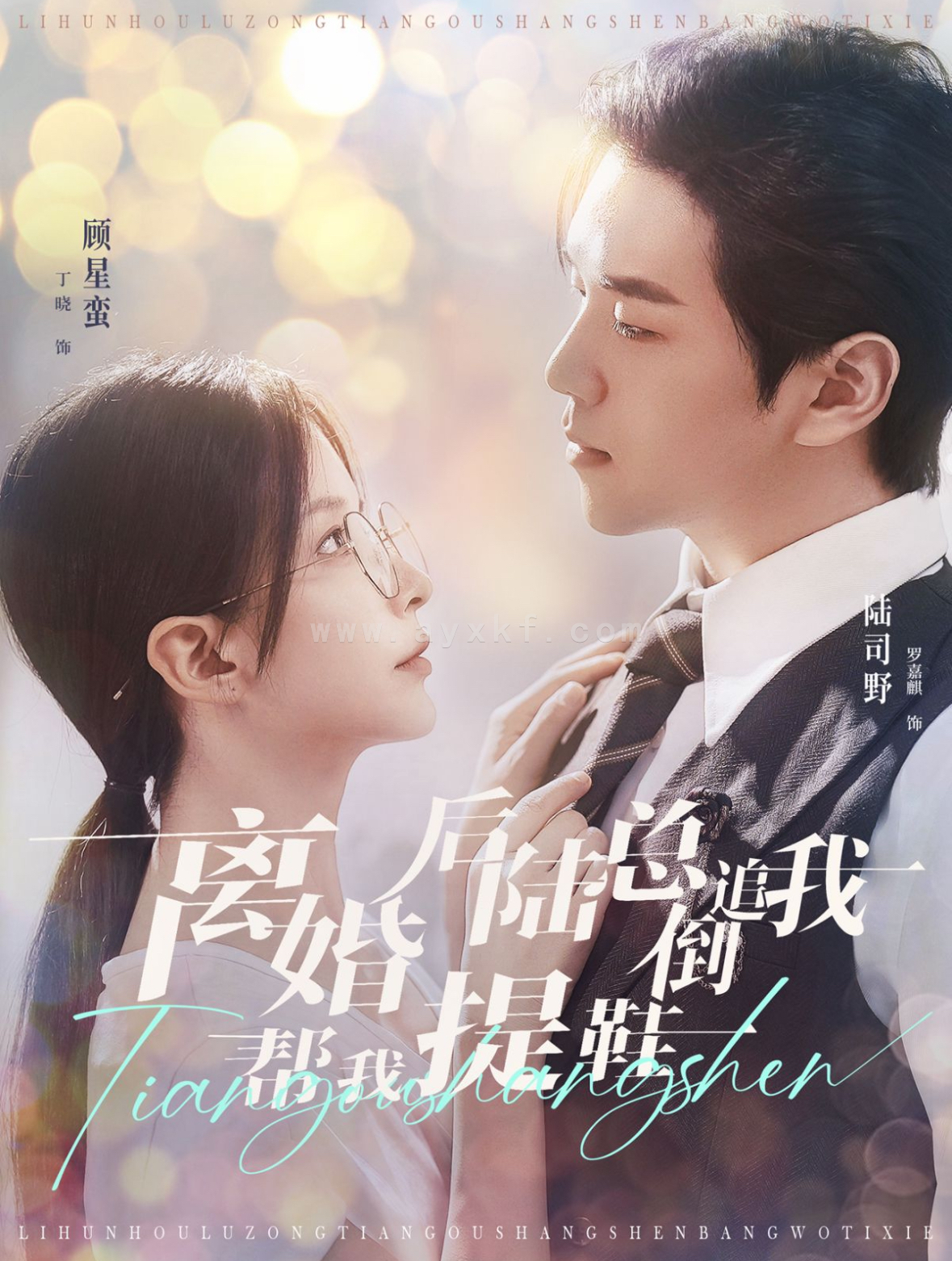 14396-离婚后陆总倒追我帮我提鞋(100集)罗嘉麒&丁晓 内容图1 一个实时收录全网最齐全的短视频短剧网剧小剧场的网站! 14396-离婚后陆总倒追我帮我提鞋(100集)罗嘉麒&丁晓 最新 图1张