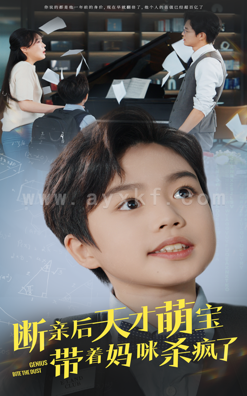 13881-断亲后天才萌宝带着妈咪杀疯了(80集) 内容图1 一个实时收录全网最齐全的短视频短剧网剧小剧场的网站! 13881-断亲后天才萌宝带着妈咪杀疯了(80集) 最新 图1张