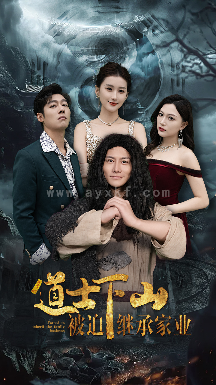 14310-道士下山被迫继承家业(58集) 内容图1 一个实时收录全网最齐全的短视频短剧网剧小剧场的网站! 14310-道士下山被迫继承家业(58集) 最新 图1张