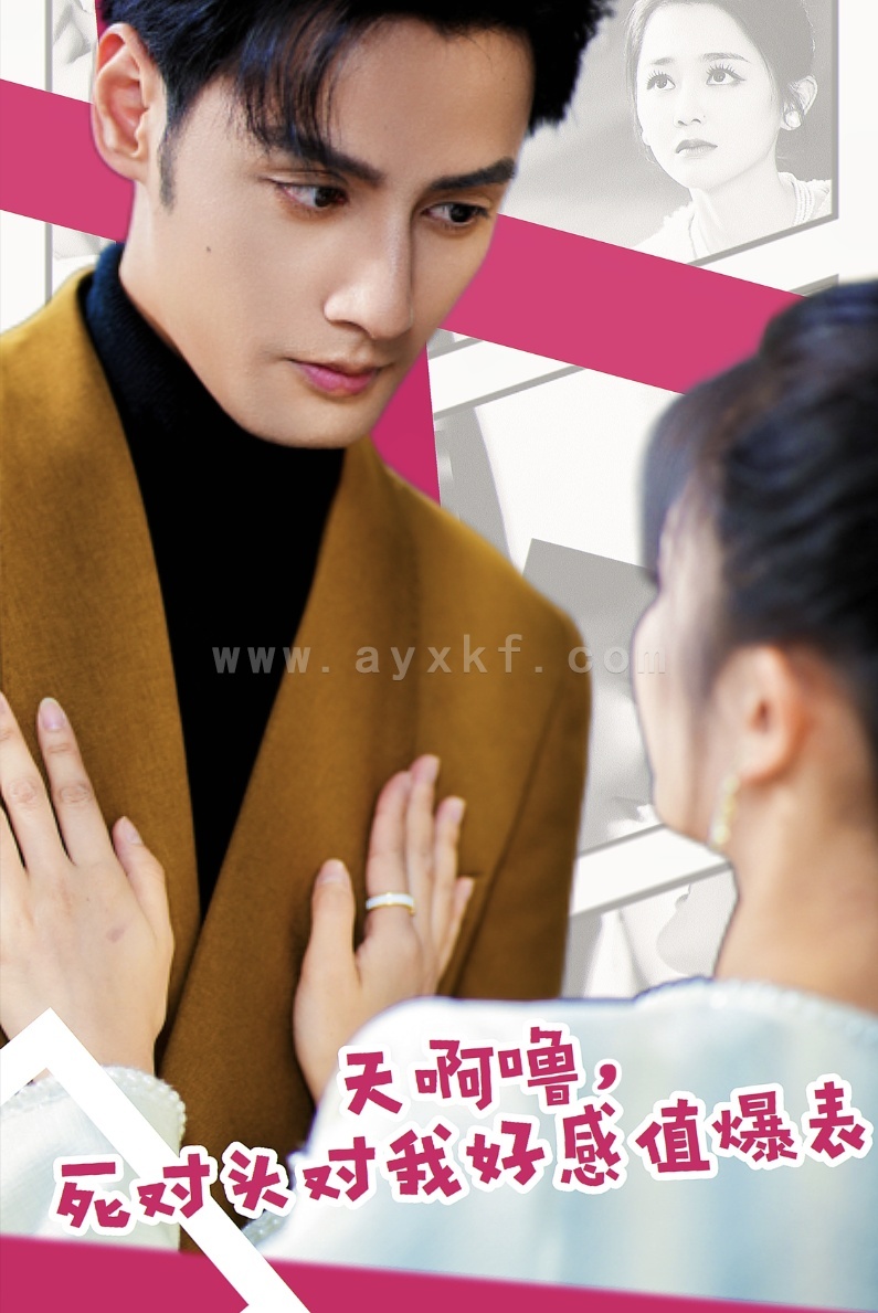 14072-天啊噜-死对头对我好感值爆表(51集)郑初晨 内容图1 一个实时收录全网最齐全的短视频短剧网剧小剧场的网站! 14072-天啊噜-死对头对我好感值爆表(51集)郑初晨 最新 图1张