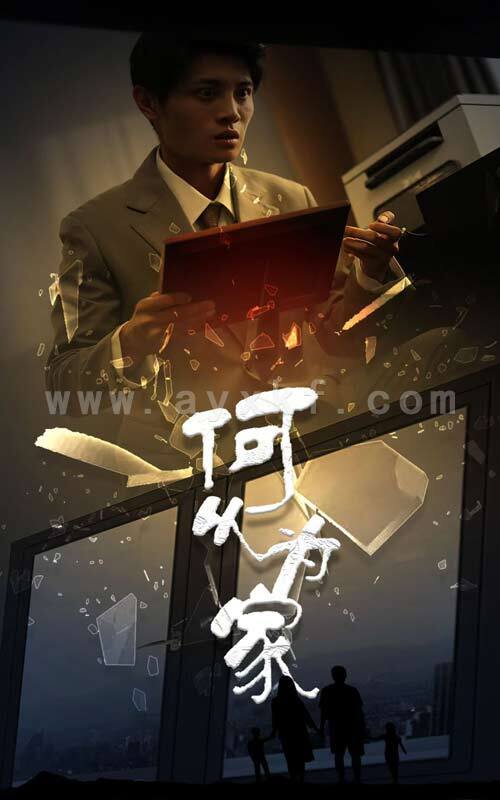 13936-新-何以为家(62集) 内容图1 一个实时收录全网最齐全的短视频短剧网剧小剧场的网站! 13936-新-何以为家(62集) 最新 图1张