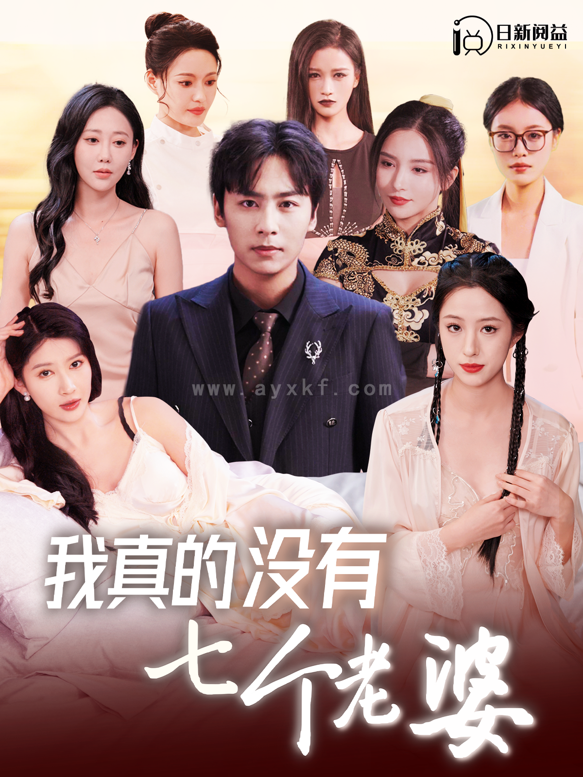 14007-我真的没有七个老婆(86集) 内容图1 一个实时收录全网最齐全的短视频短剧网剧小剧场的网站! 14007-我真的没有七个老婆(86集) 最新 图1张