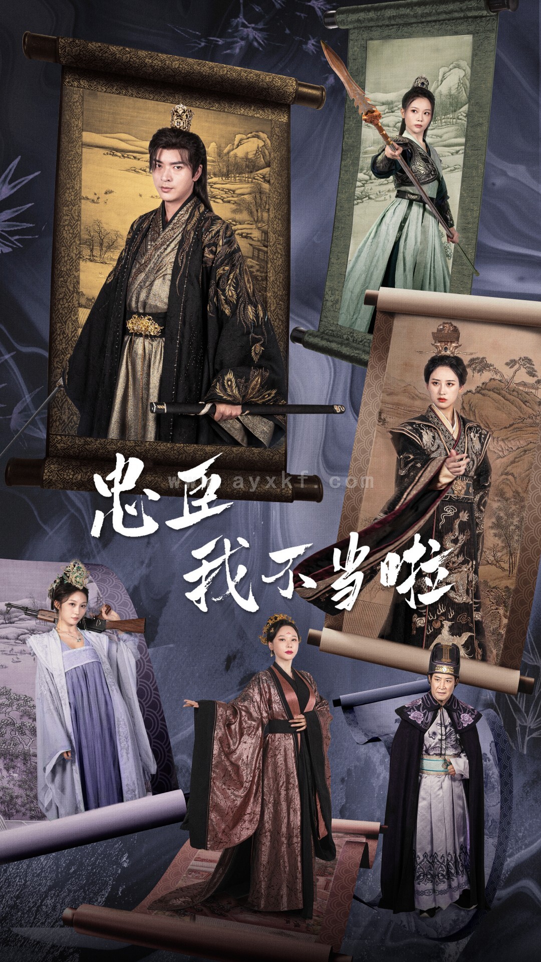 14271-忠臣我不当啦(72集)穿越剧伍昕宇 内容图1 一个实时收录全网最齐全的短视频短剧网剧小剧场的网站! 14271-忠臣我不当啦(72集)穿越剧伍昕宇 最新 图1张