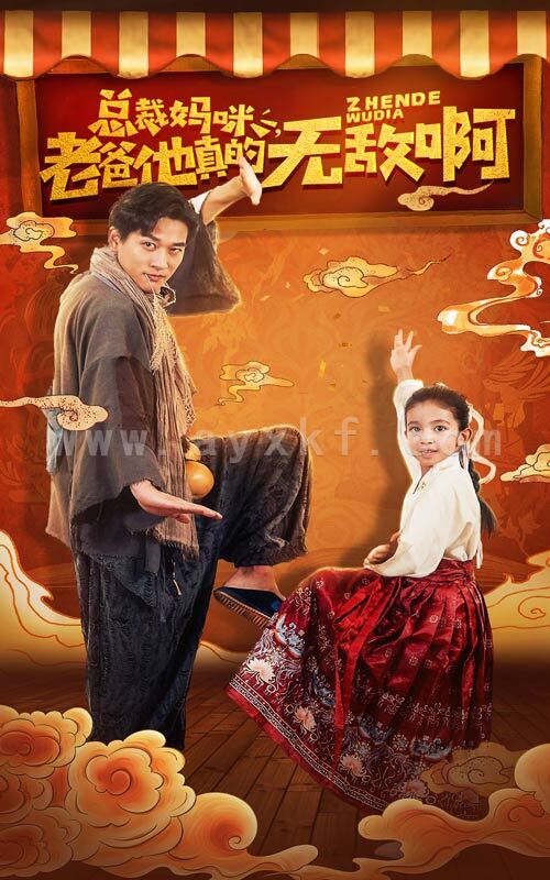 13800-总裁妈咪老爸他真的无敌啊(60集) 最新 图1张