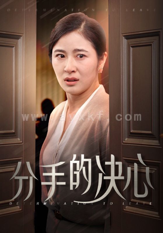 14277-分手的决心(39集) 内容图1 一个实时收录全网最齐全的短视频短剧网剧小剧场的网站! 14277-分手的决心(39集) 最新 图1张