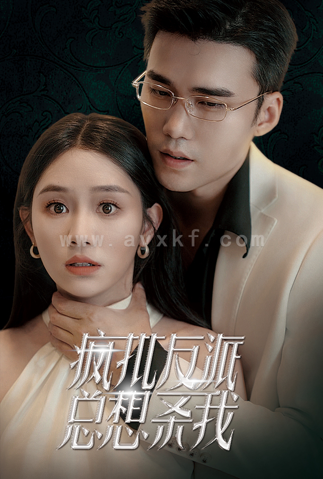 13838-疯批反派总想杀我(61集) 内容图1 一个实时收录全网最齐全的短视频短剧网剧小剧场的网站! 13838-疯批反派总想杀我(61集) 最新 图1张