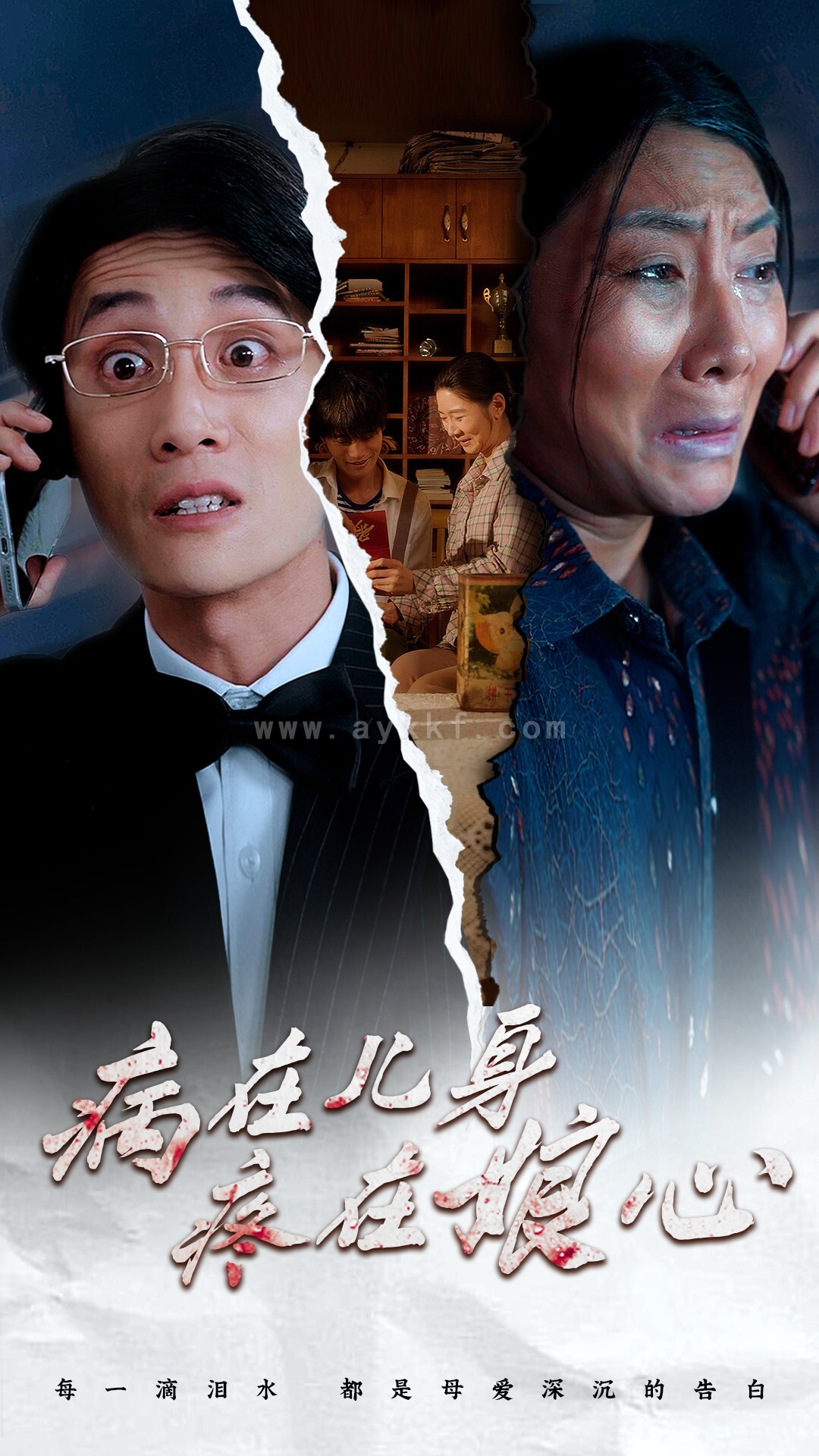 14110-病在儿身疼在娘心(30集) 内容图1 一个实时收录全网最齐全的短视频短剧网剧小剧场的网站! 14110-病在儿身疼在娘心(30集) 最新 图1张