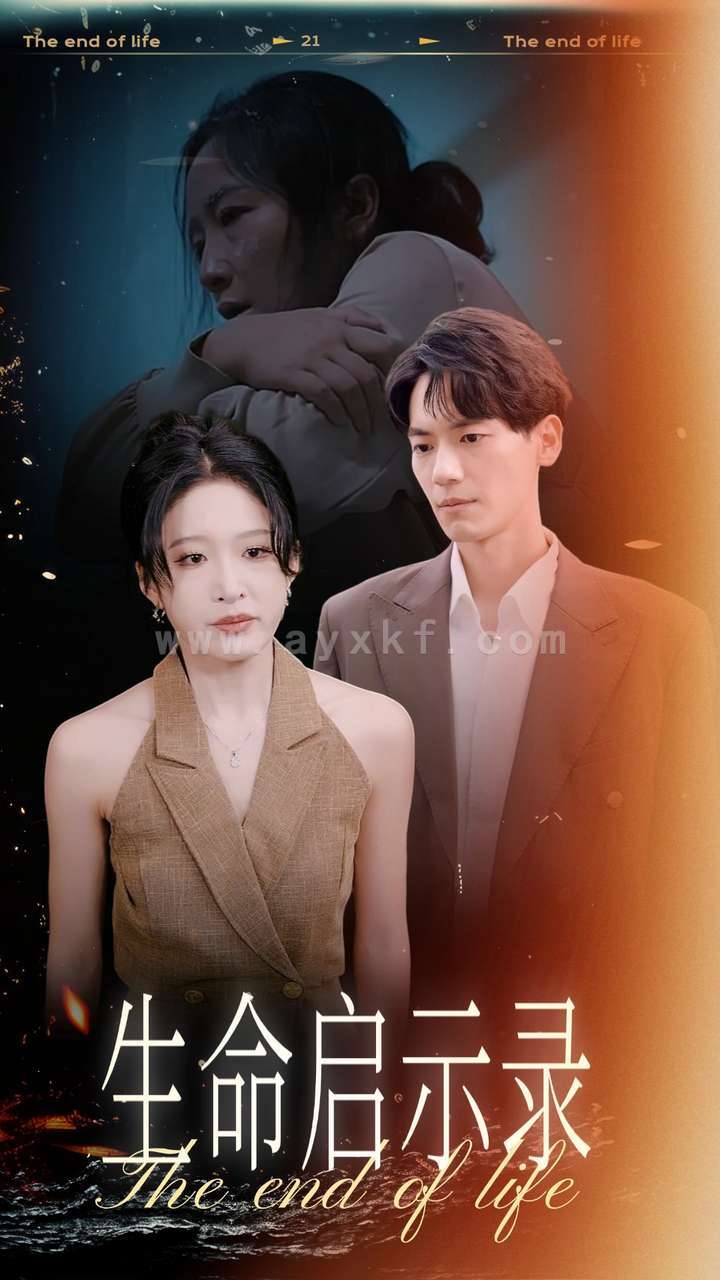 13679-生命启示录(54集)宋喃 内容图1 一个实时收录全网最齐全的短视频短剧网剧小剧场的网站! 13679-生命启示录(54集)宋喃 最新 图1张