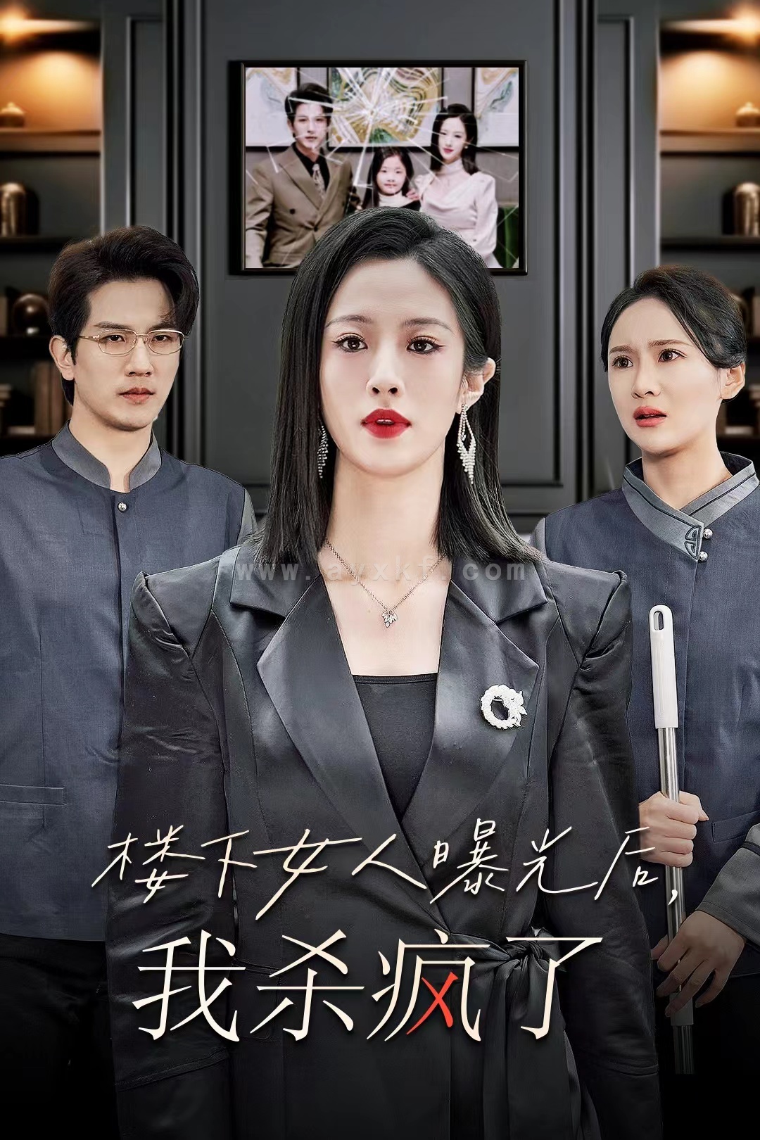 13618-楼下女人曝光后我杀疯了(35集) 内容图1 一个实时收录全网最齐全的短视频短剧网剧小剧场的网站! 13618-楼下女人曝光后我杀疯了(35集) 最新 图1张