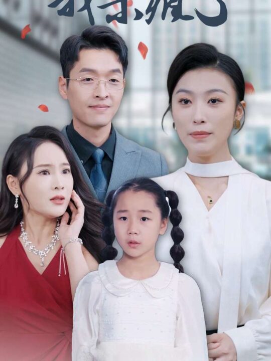 13928-老公给秘书转账后-我杀疯了(30集)虞彤彤