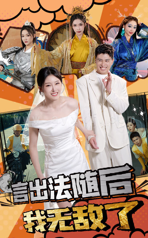 13875-言出法随后我无敌了(63集) 内容图1 一个实时收录全网最齐全的短视频短剧网剧小剧场的网站! 13875-言出法随后我无敌了(63集) 最新 图1张