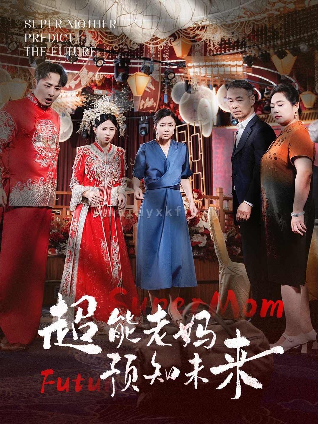 13924-超能老妈预知未来(60集) 内容图1 一个实时收录全网最齐全的短视频短剧网剧小剧场的网站! 13924-超能老妈预知未来(60集) 最新 图1张