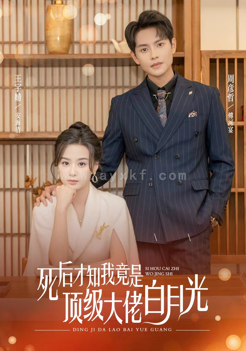 14228-死后才知我是顶级大佬的白月光(60集) 内容图1 一个实时收录全网最齐全的短视频短剧网剧小剧场的网站! 14228-死后才知我是顶级大佬的白月光(60集) 最新 图1张