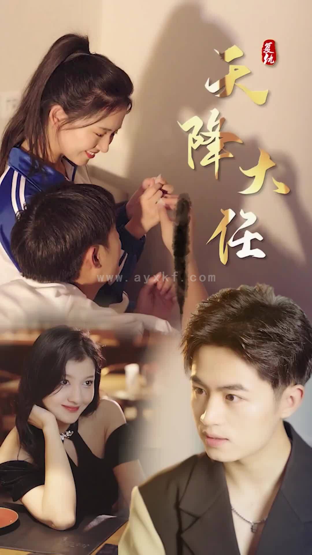 13731-复仇天降大任(80集)雨欣 内容图1 一个实时收录全网最齐全的短视频短剧网剧小剧场的网站! 13731-复仇天降大任(80集)雨欣 最新 图1张