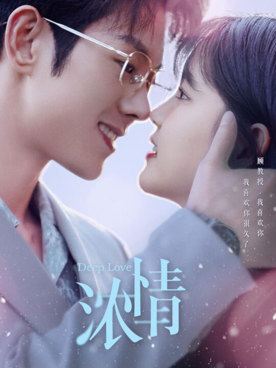 14333-浓情(92集)蓝博＆杨咩咩