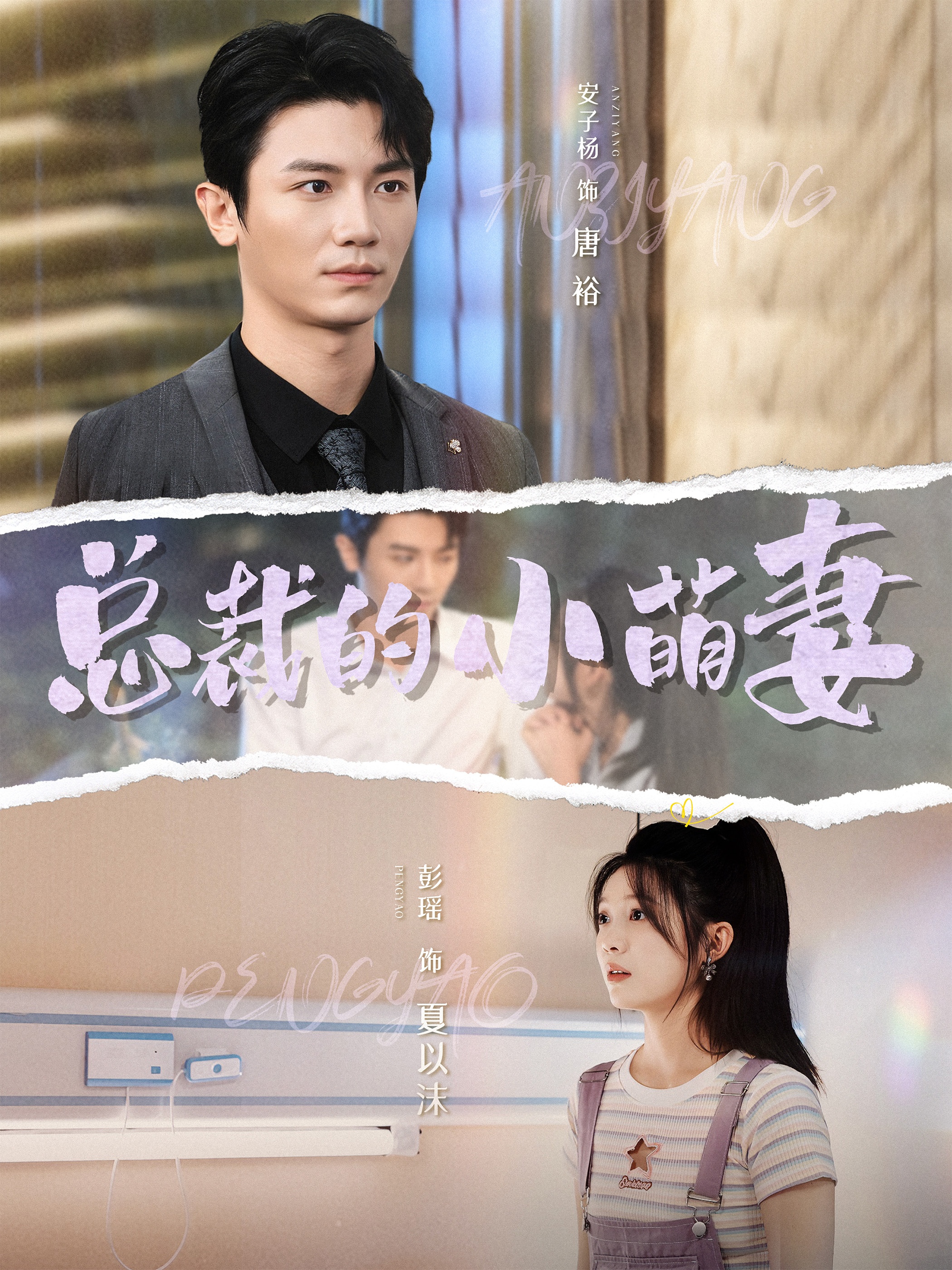 14132-总裁的小萌妻(89集)彭瑶&安子杨 内容图1 一个实时收录全网最齐全的短视频短剧网剧小剧场的网站! 14132-总裁的小萌妻(89集)彭瑶&安子杨 最新 图1张