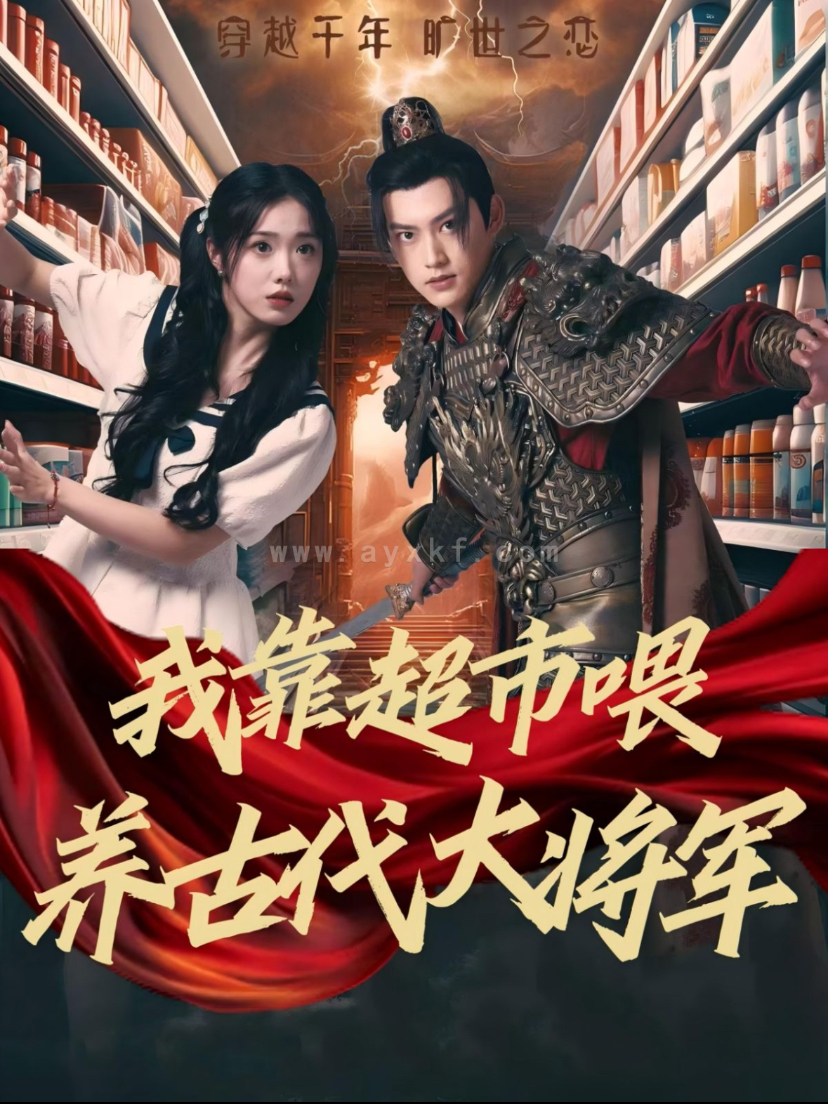 14226-我靠超市喂养古代大将军(72集)墨凝 内容图1 一个实时收录全网最齐全的短视频短剧网剧小剧场的网站! 14226-我靠超市喂养古代大将军(72集)墨凝 最新 图1张