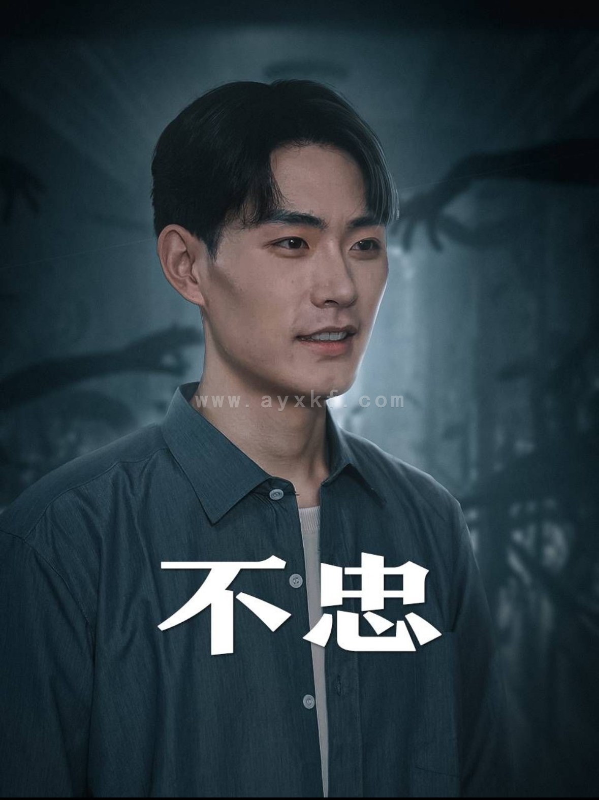 14170-不忠&我本将心向明月(50集) 内容图1 一个实时收录全网最齐全的短视频短剧网剧小剧场的网站! 14170-不忠&我本将心向明月(50集) 最新 图1张