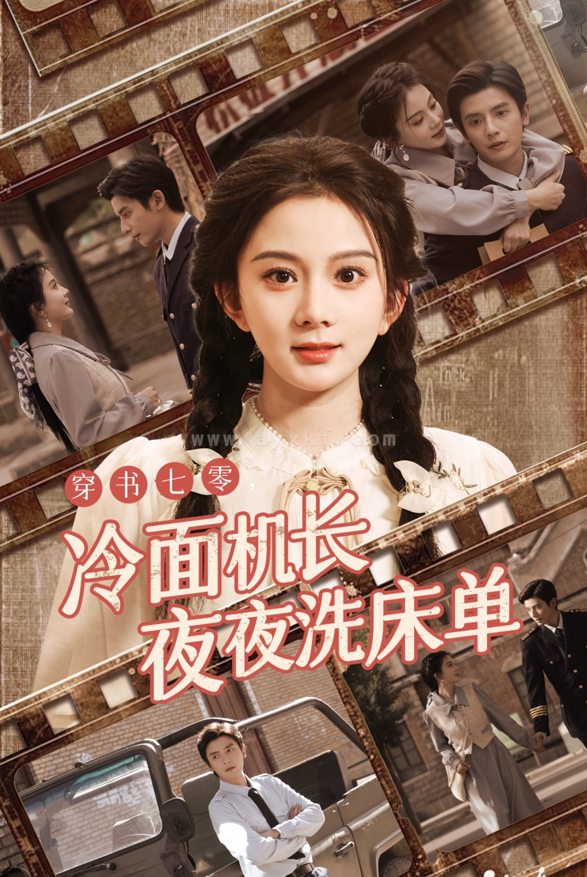 13721-穿书七零冷面机长夜夜洗床单(60集)马秋元&何聪睿 最新 图1张