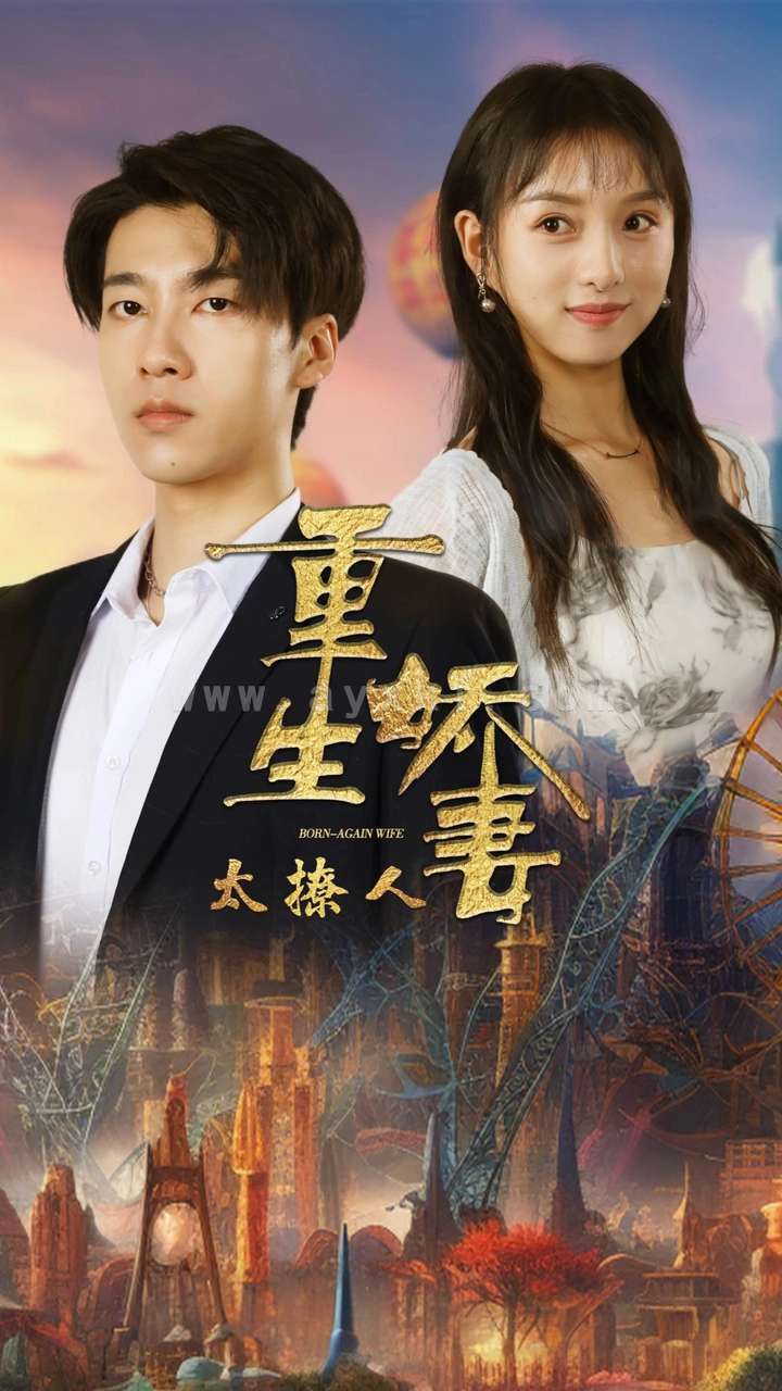 14471-重生娇妻太撩人(79集)张韫韬&索菲 内容图1 一个实时收录全网最齐全的短视频短剧网剧小剧场的网站! 14471-重生娇妻太撩人(79集)张韫韬&索菲 最新 图1张