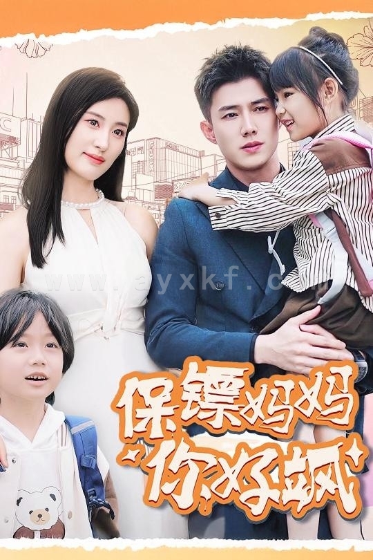 14244-保镖妈妈你好飒(73集)伍昕宇&黄文博 内容图1 一个实时收录全网最齐全的短视频短剧网剧小剧场的网站! 14244-保镖妈妈你好飒(73集)伍昕宇&黄文博 最新 图1张