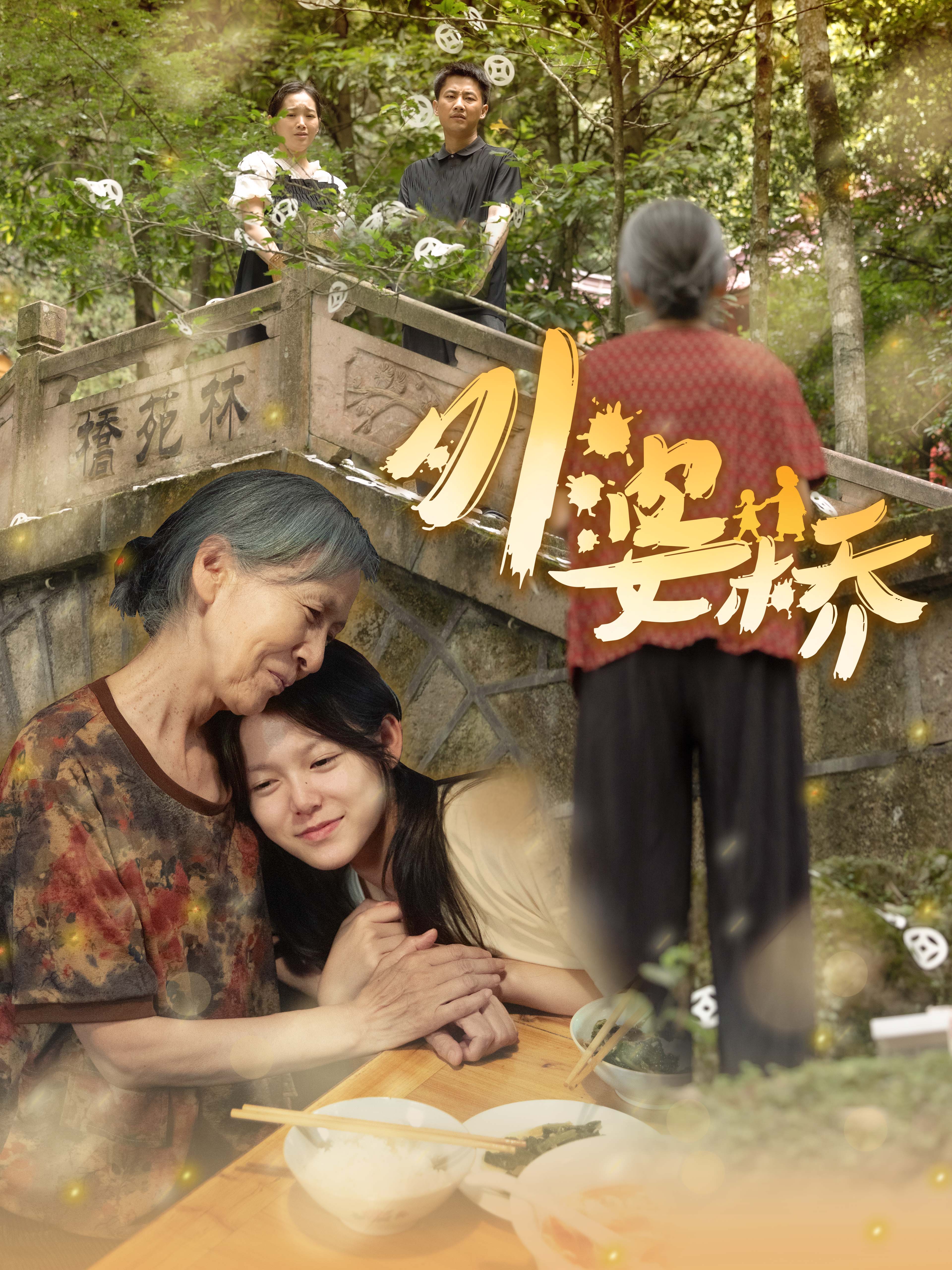 13527-外婆桥(41集) 内容图1 一个实时收录全网最齐全的短视频短剧网剧小剧场的网站! 13527-外婆桥(41集) 最新 图1张