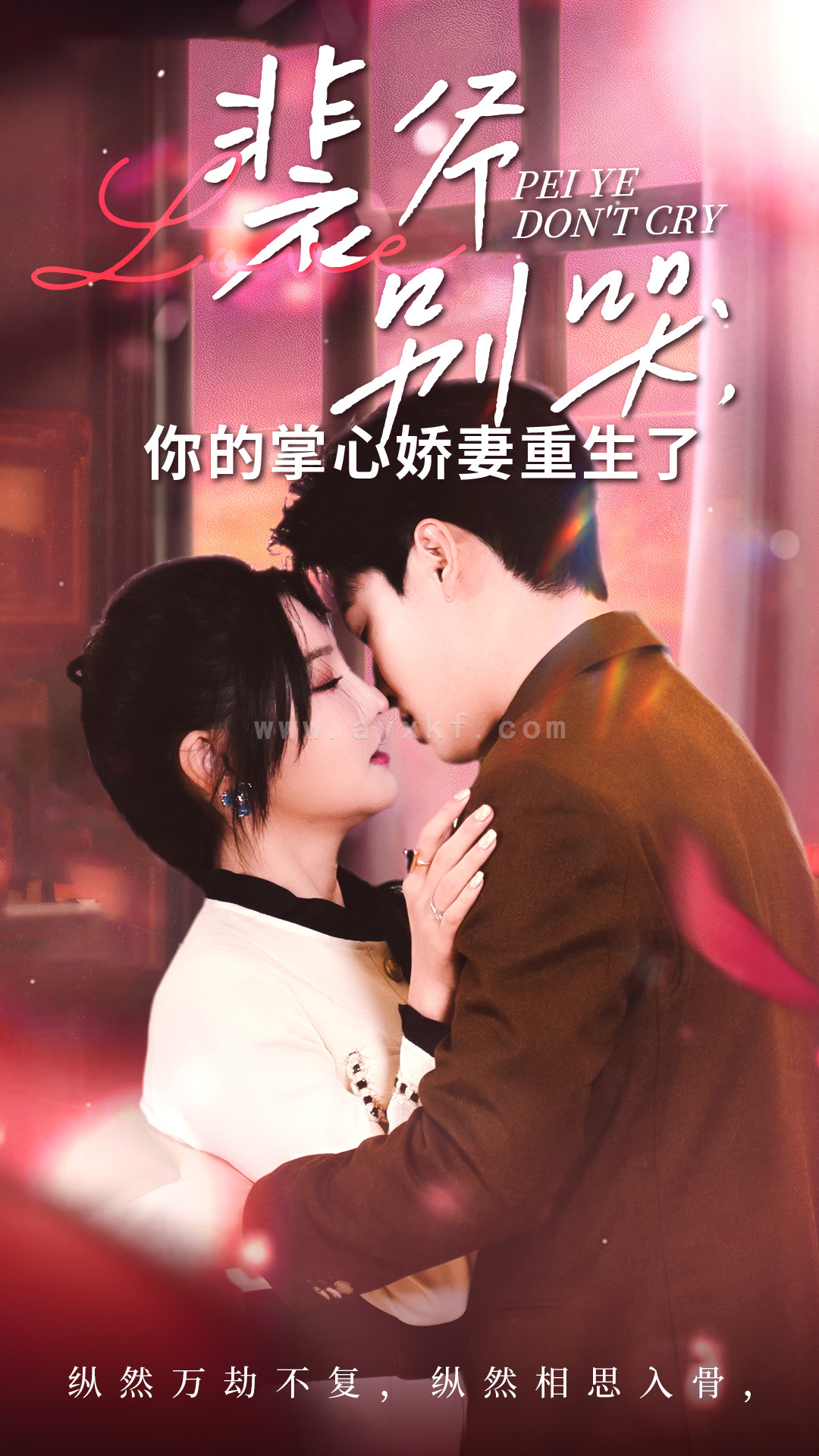 14148-裴爷别哭你的掌心娇妻重生了(70集)常丹丹 内容图1 一个实时收录全网最齐全的短视频短剧网剧小剧场的网站! 14148-裴爷别哭你的掌心娇妻重生了(70集)常丹丹 最新 图1张