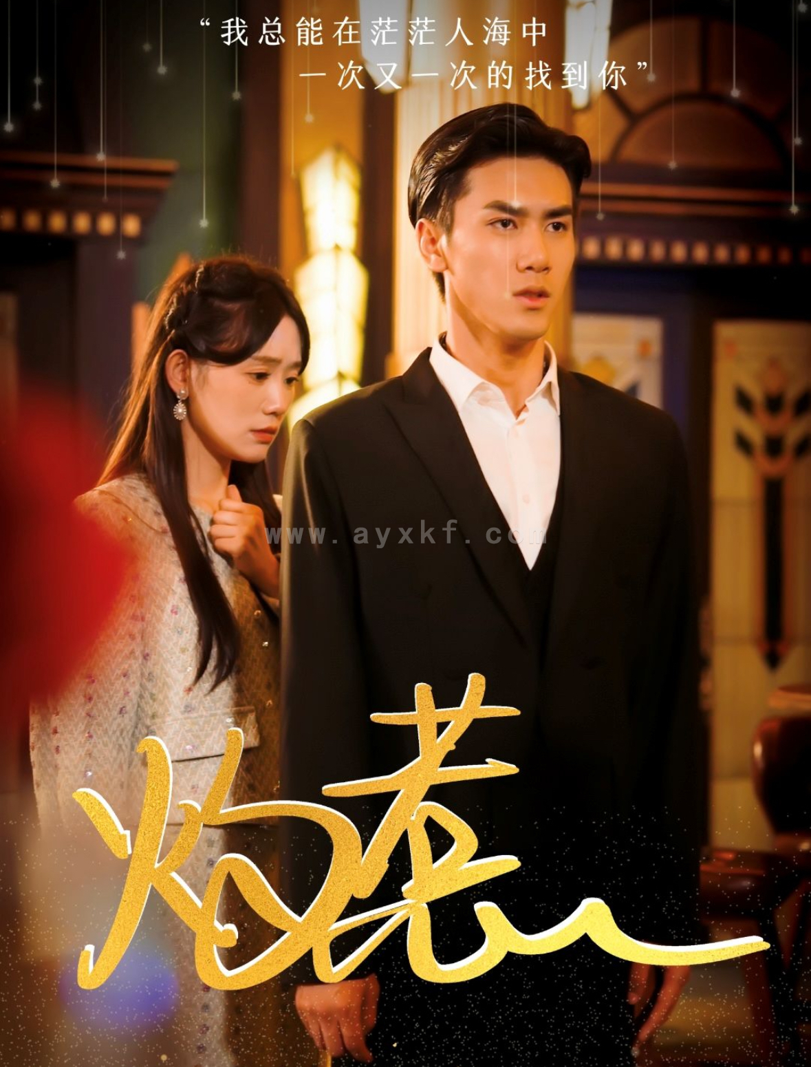 14411-灼惹(44集) 内容图1 一个实时收录全网最齐全的短视频短剧网剧小剧场的网站! 14411-灼惹(44集) 最新 图1张