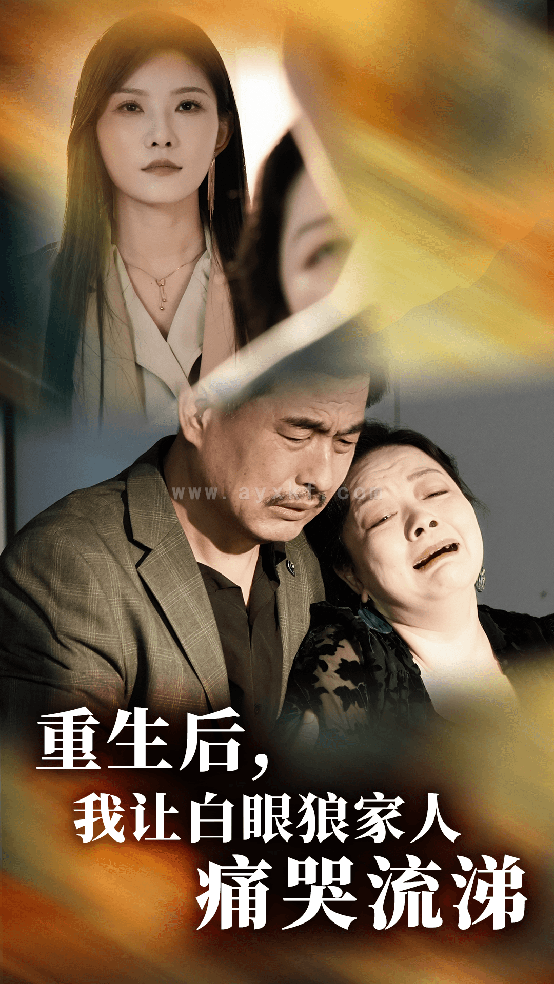 13711-重生后-我让白眼狼家人痛哭流涕(31集) 最新 图1张