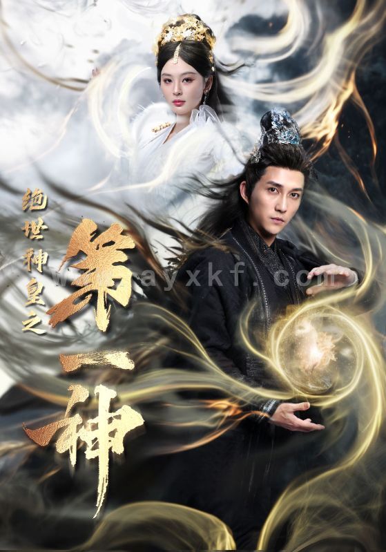 13505-绝世神皇之第一神(62集)仙侠剧 内容图1 一个实时收录全网最齐全的短视频短剧网剧小剧场的网站! 13505-绝世神皇之第一神(62集)仙侠剧 最新 图1张